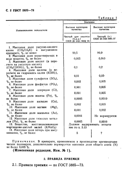 ГОСТ 5820-78,  3.