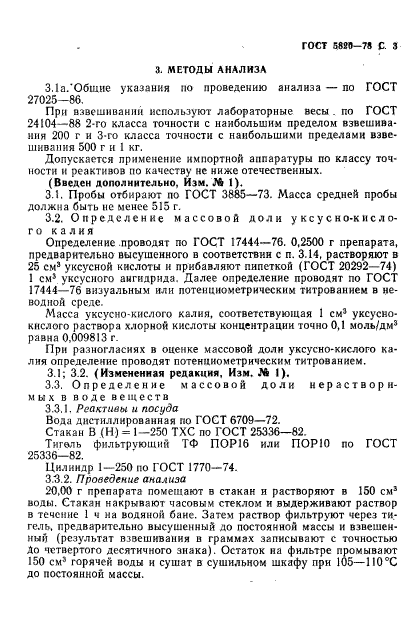 ГОСТ 5820-78,  4.