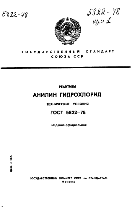 ГОСТ 5822-78,  1.