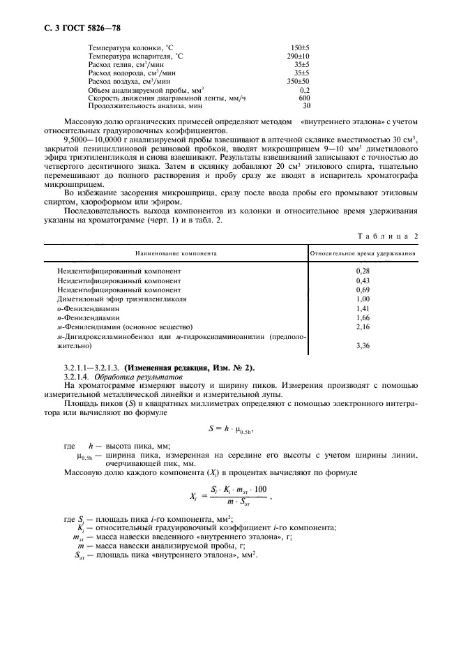 ГОСТ 5826-78,  4.