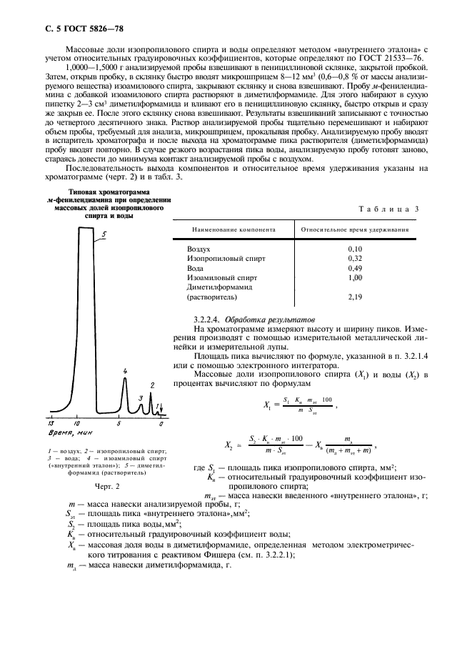 ГОСТ 5826-78,  6.