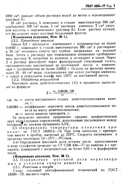 ГОСТ 5828-77,  4.