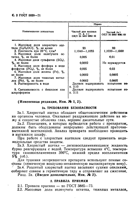 ГОСТ 5829-71,  4.