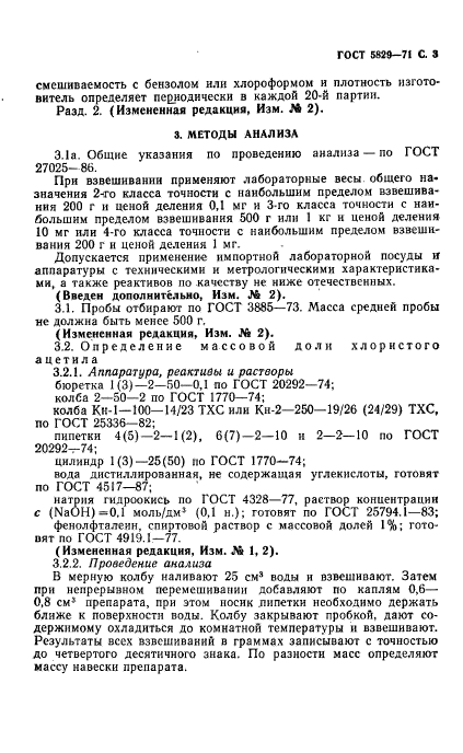 ГОСТ 5829-71,  5.