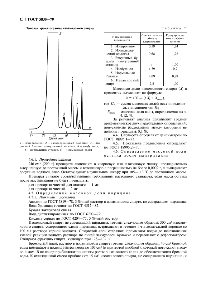 ГОСТ 5830-79,  5.