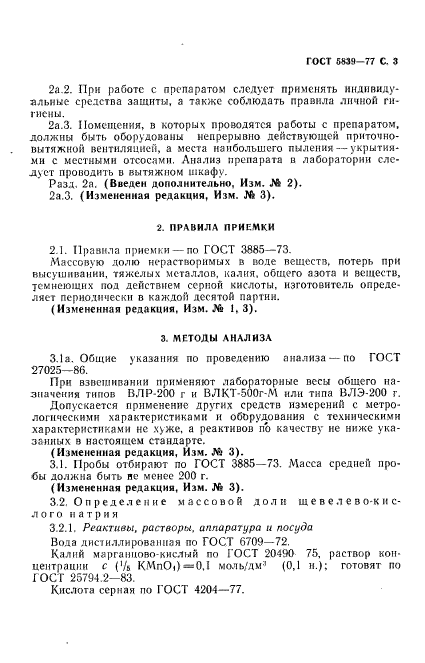 ГОСТ 5839-77,  4.