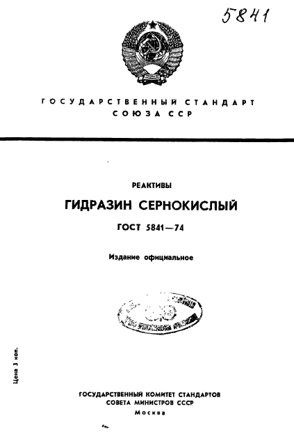 ГОСТ 5841-74,  1.