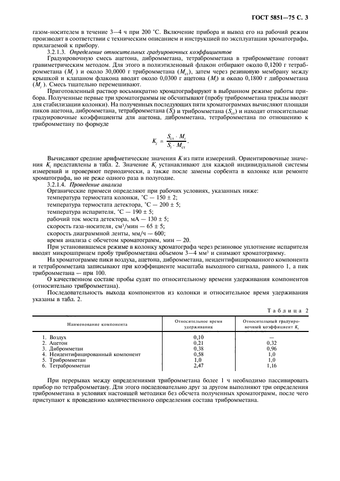 ГОСТ 5851-75,  4.