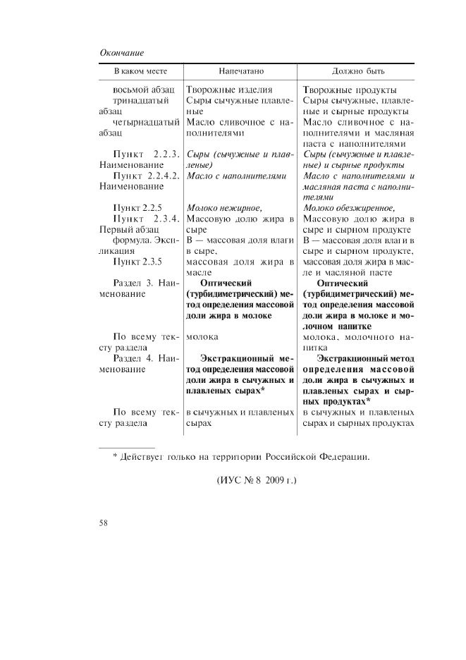 ГОСТ 5867-90,  15.