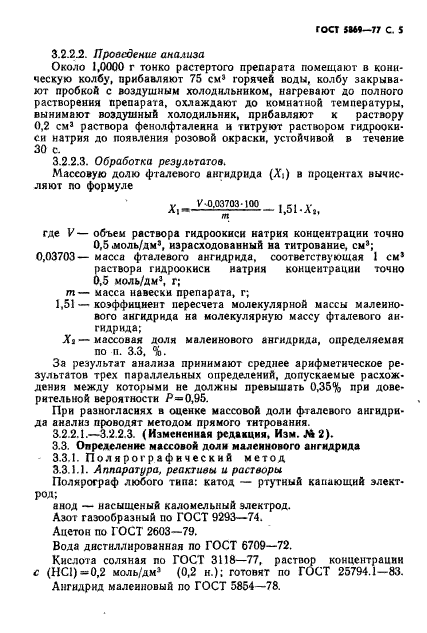 ГОСТ 5869-77,  6.