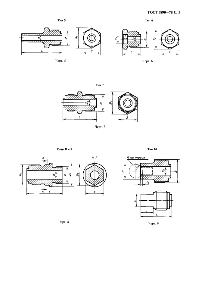 ГОСТ 5890-78,  4.