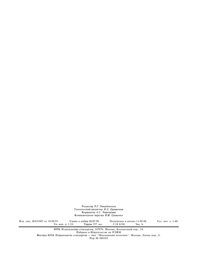 ГОСТ 5890-78,  11.