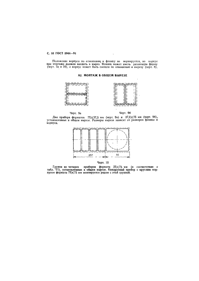 ГОСТ 5944-91,  11.