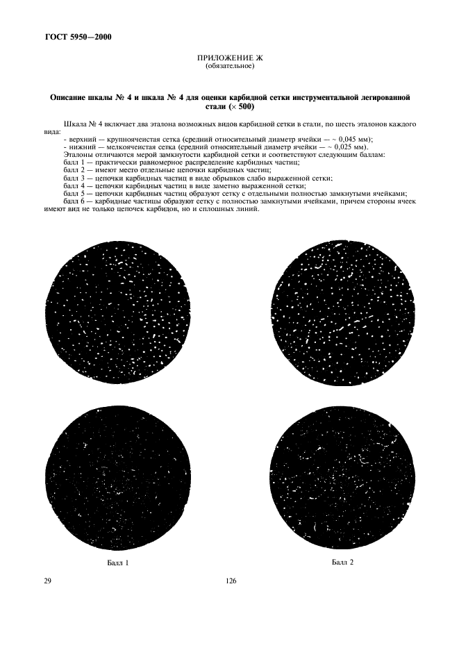 ГОСТ 5950-2000,  34.