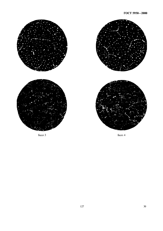 ГОСТ 5950-2000,  35.