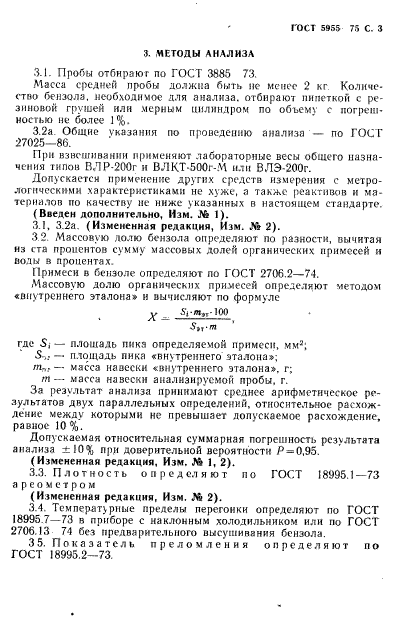 ГОСТ 5955-75,  4.