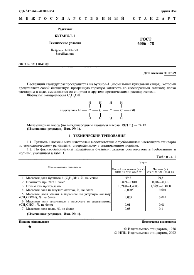 ГОСТ 6006-78,  2.