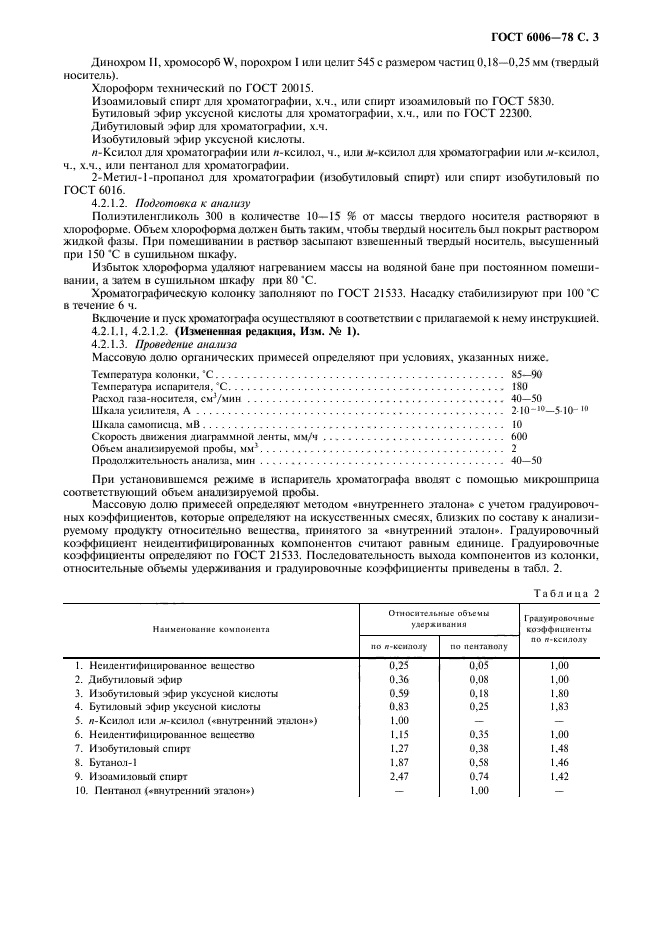 ГОСТ 6006-78,  4.