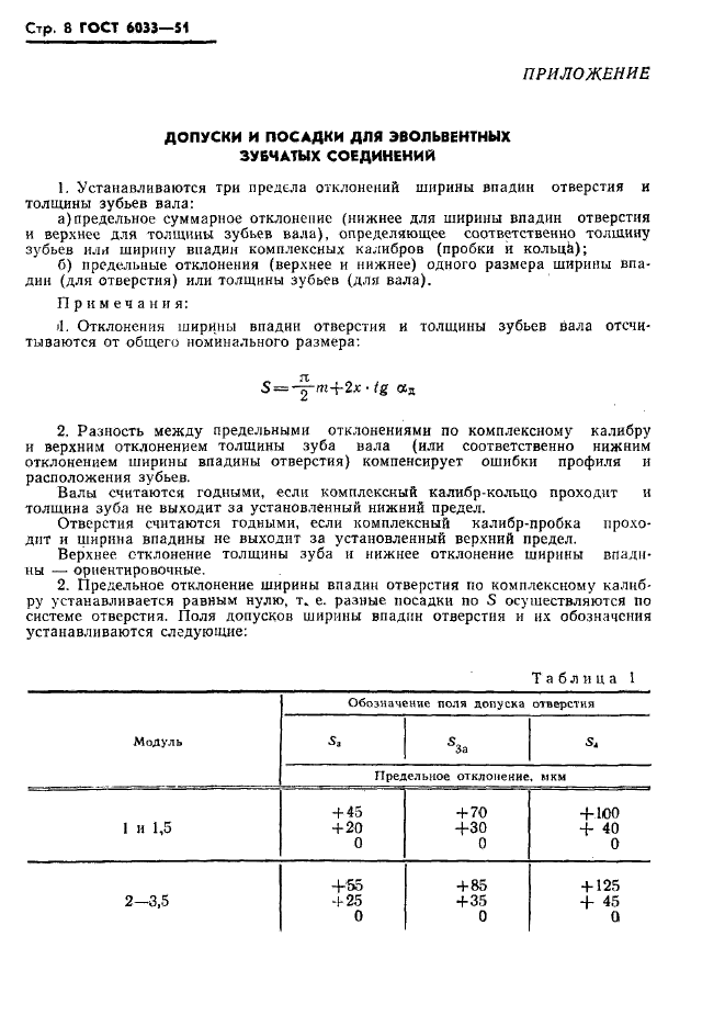 ГОСТ 6033-51,  9.