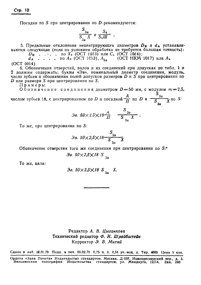 ГОСТ 6033-51,  11.