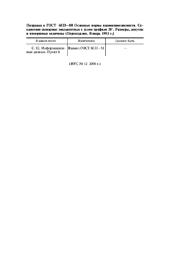 ГОСТ 6033-80,  4.