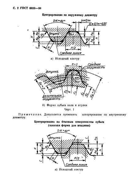 ГОСТ 6033-80,  6.