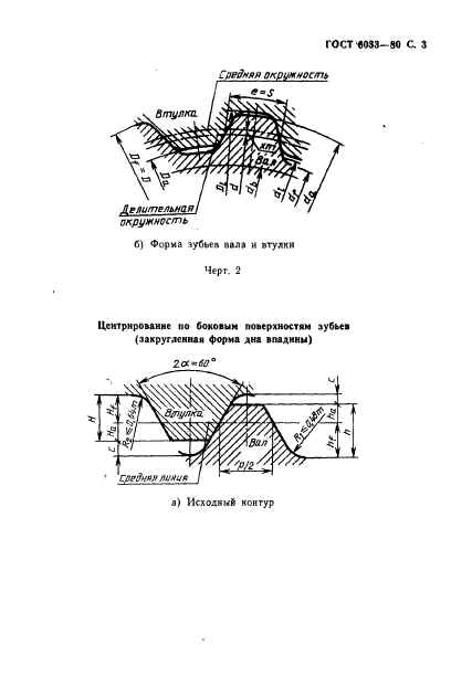 ГОСТ 6033-80,  7.