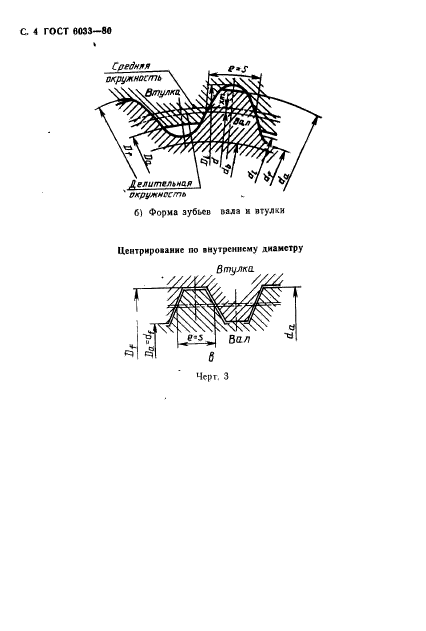 ГОСТ 6033-80,  8.