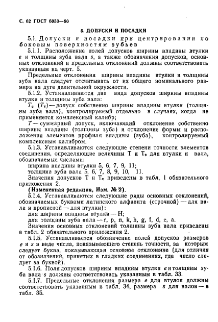 ГОСТ 6033-80,  66.