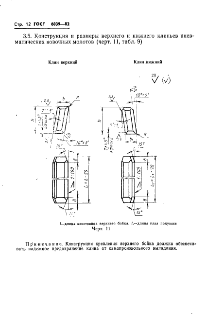  6039-82,  14.