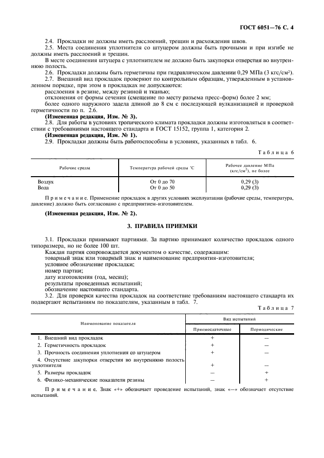  6051-76,  5.