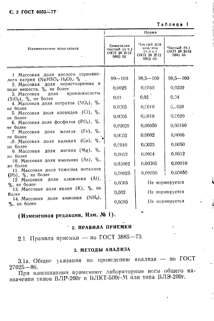 ГОСТ 6053-77,  3.