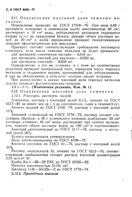 ГОСТ 6053-77,  9.