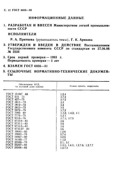  6056-88,  13.