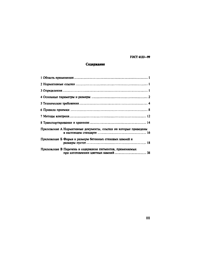 ГОСТ 6133-99,  3.