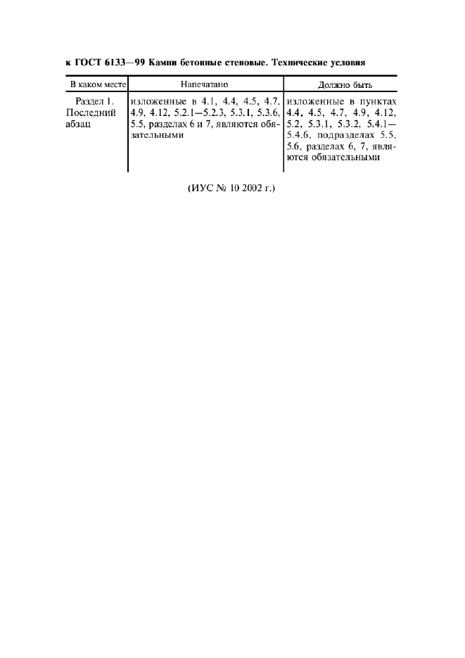 ГОСТ 6133-99,  4.