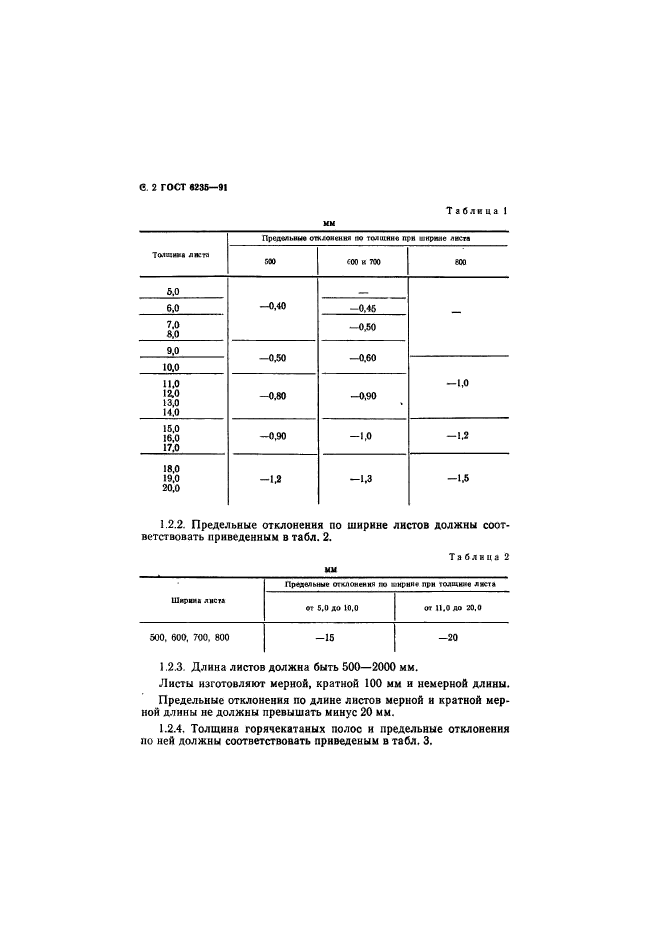 ГОСТ 6235-91,  3.