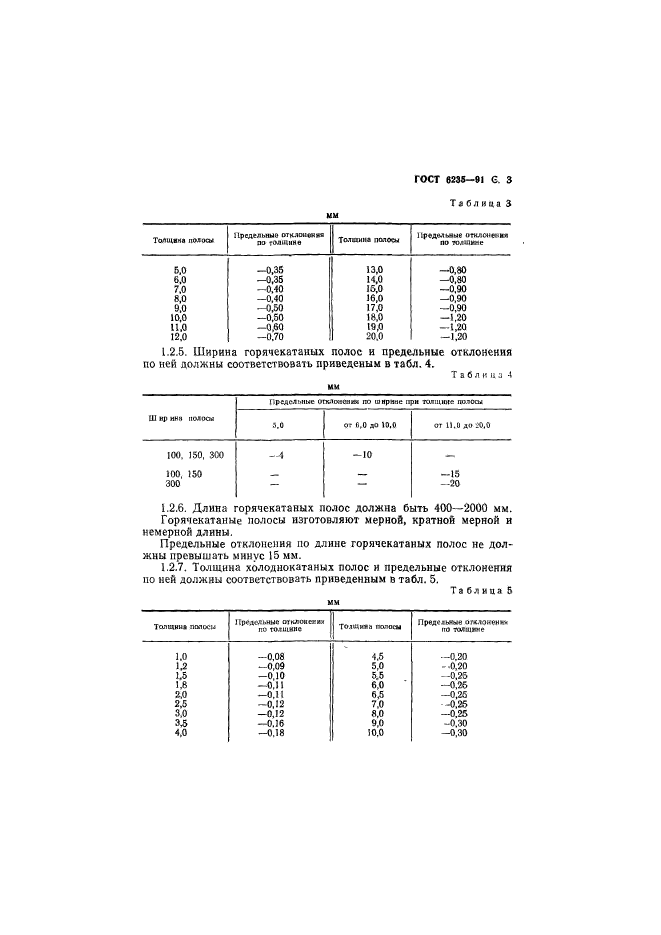 ГОСТ 6235-91,  4.