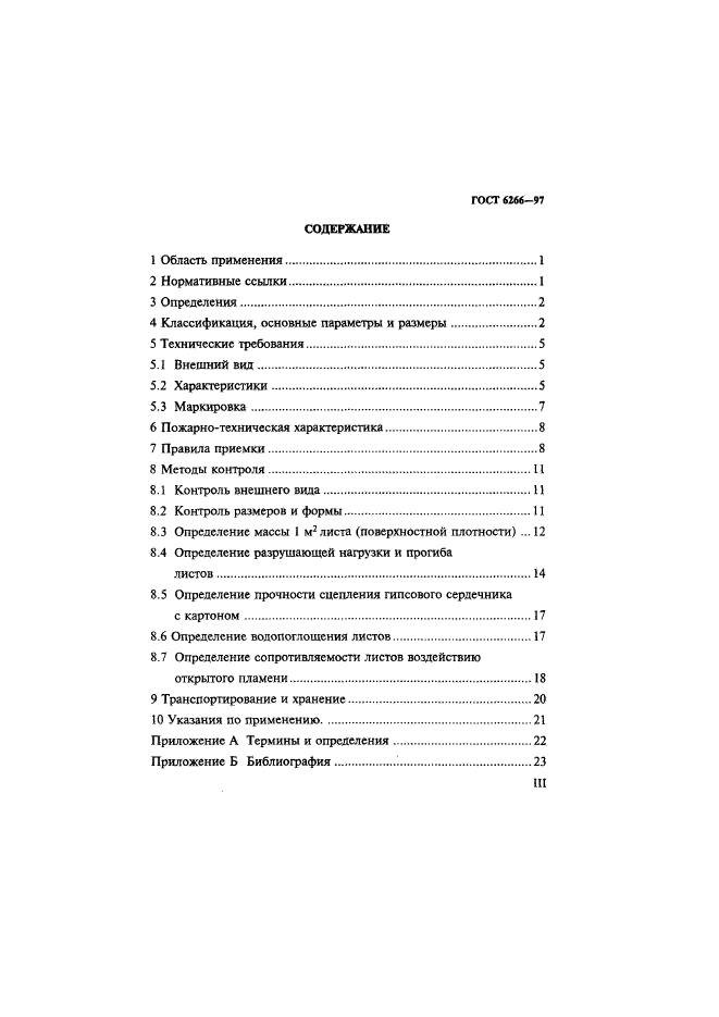 ГОСТ 6266-97,  3.