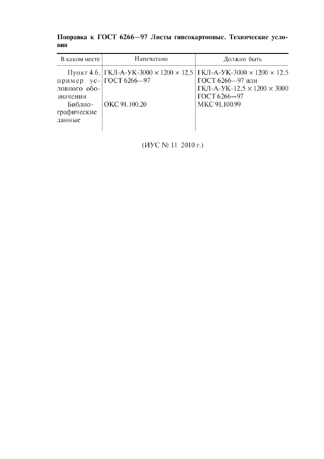 ГОСТ 6266-97,  5.