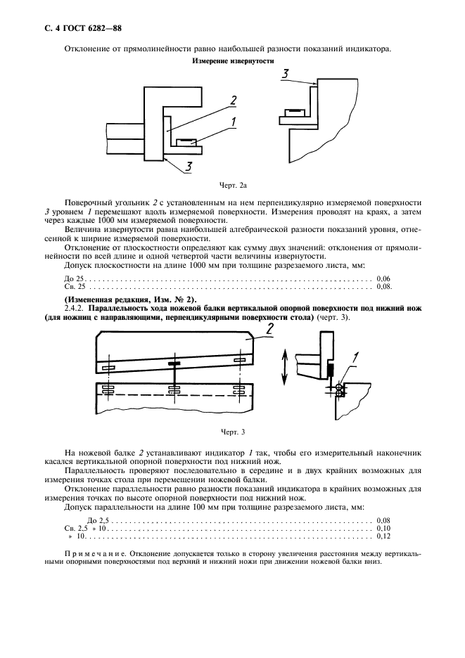 ГОСТ 6282-88,  5.