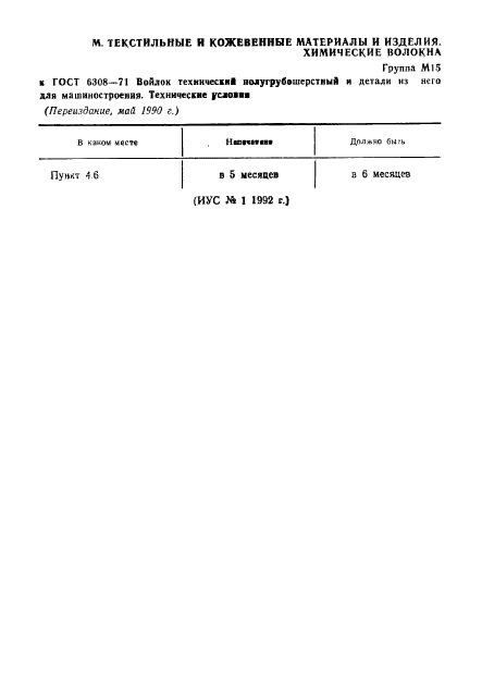  6308-71,  2.