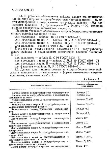 ГОСТ 6308-71,  4.