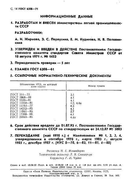  6308-71,  16.