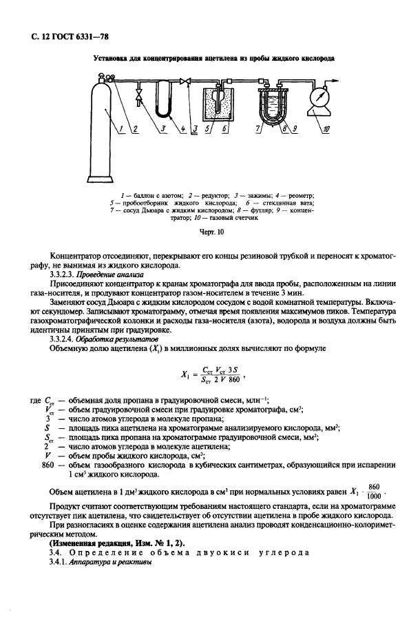 ГОСТ 6331-78,  13.