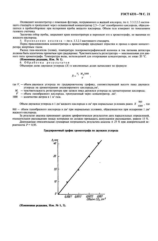 ГОСТ 6331-78,  22.