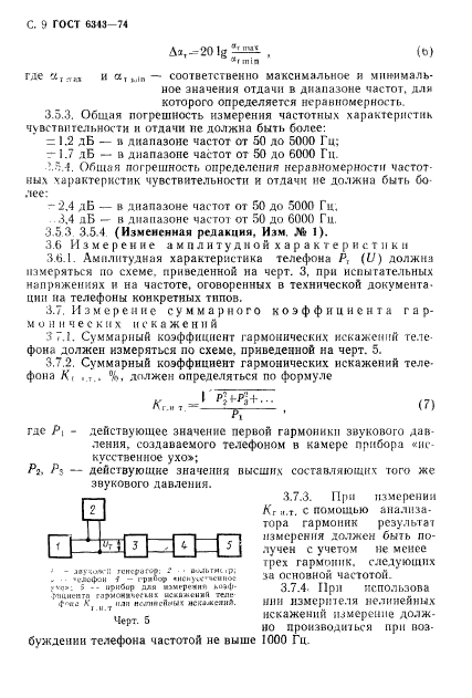 ГОСТ 6343-74,  10.