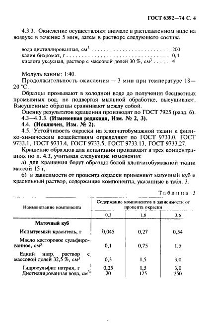 ГОСТ 6392-74,  5.