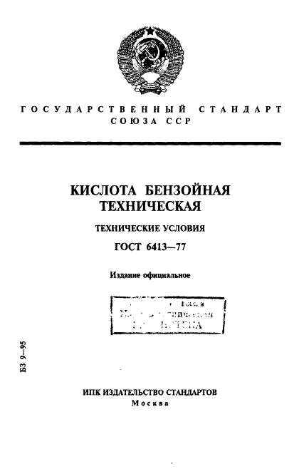 ГОСТ 6413-77,  1.