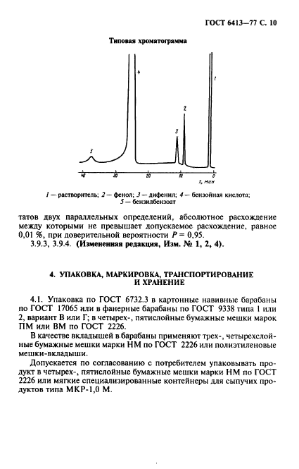 ГОСТ 6413-77,  11.